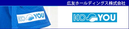 広友ホールディングス九州株式会社