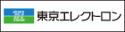 東京エレクトロン株式会社