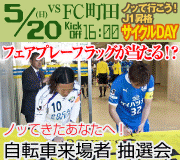 ホームゲームイベント情報