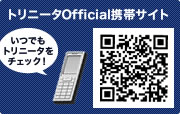 トリニータOfficial携帯サイト