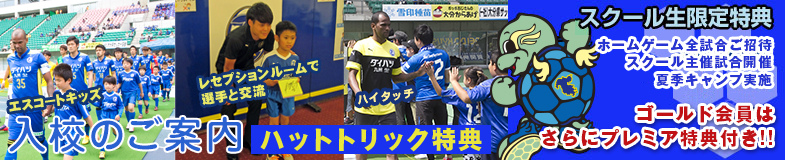 ハットトリック特典