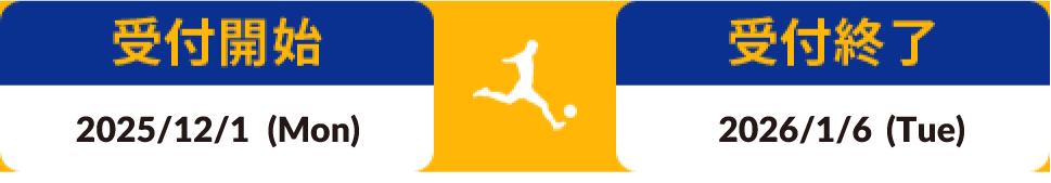 2025/12/1(MON)～2026/01/6(TUE)