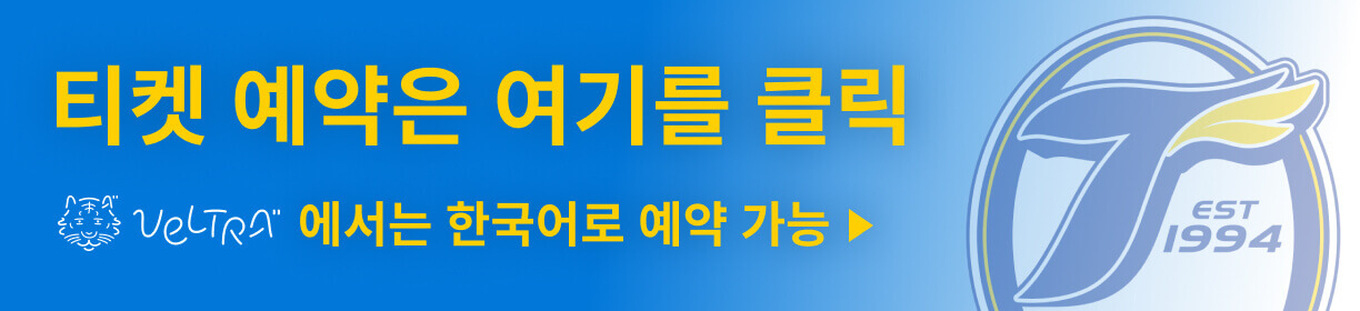 トリニータチケット韓国語