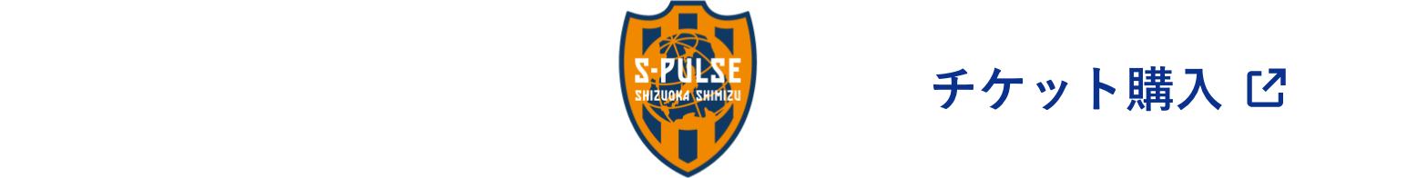7月14日（日）vs清水エスパルス