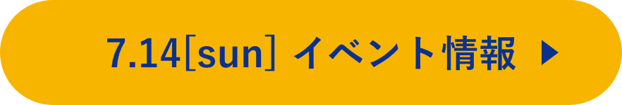 イベント情報はこちら