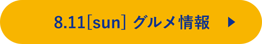 イベント情報はこちら