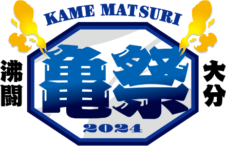 亀祭 2024