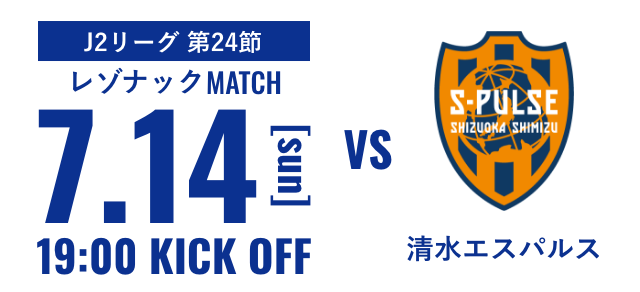清水エスパルス