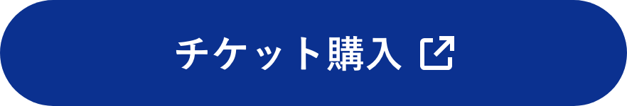 チケット購入はこちら