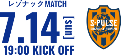 7月14日（日）vs清水エスパルス