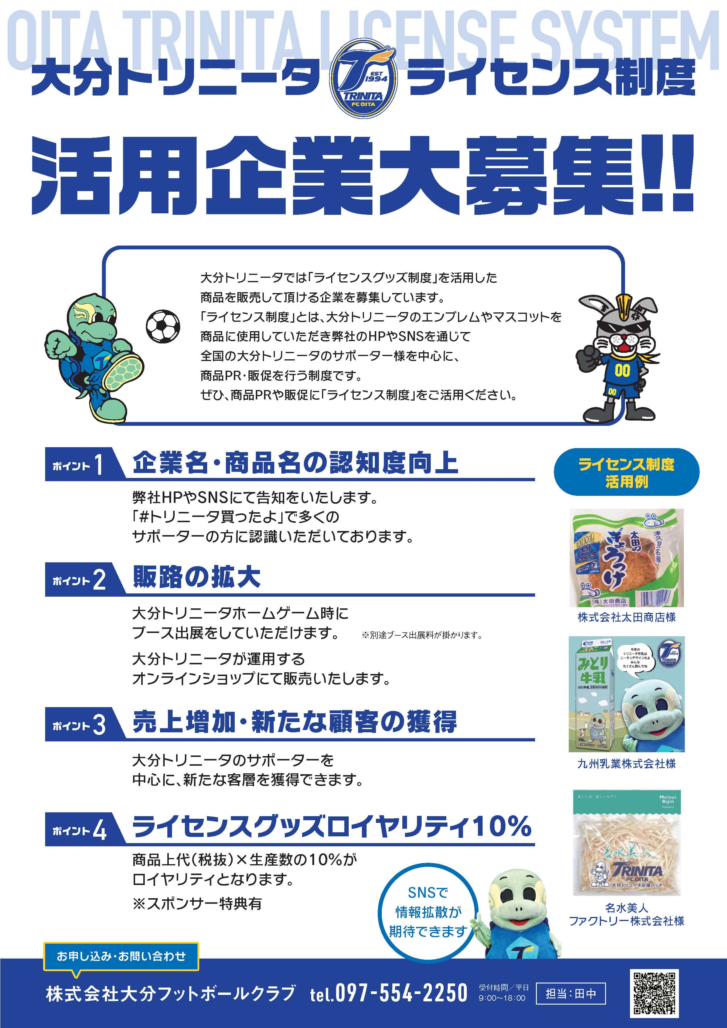 大分トリニータ ライセンス制度
