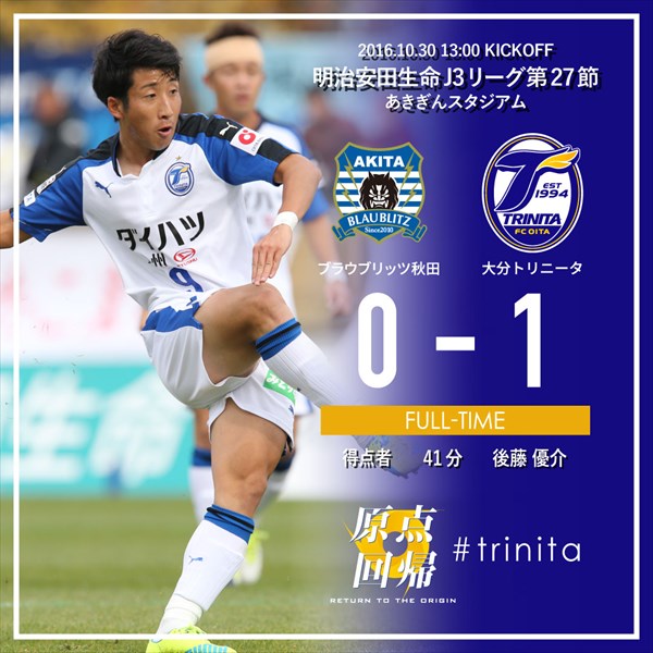 大分トリニータ 特設サイト 16 Oita Trinita Final Stage