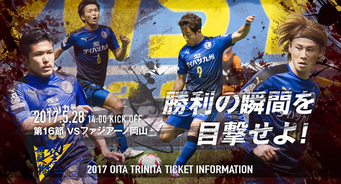 大分ホーム戦情報