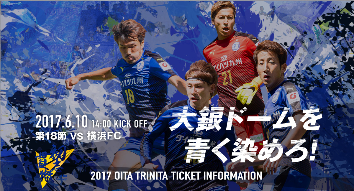 大分ホーム戦情報