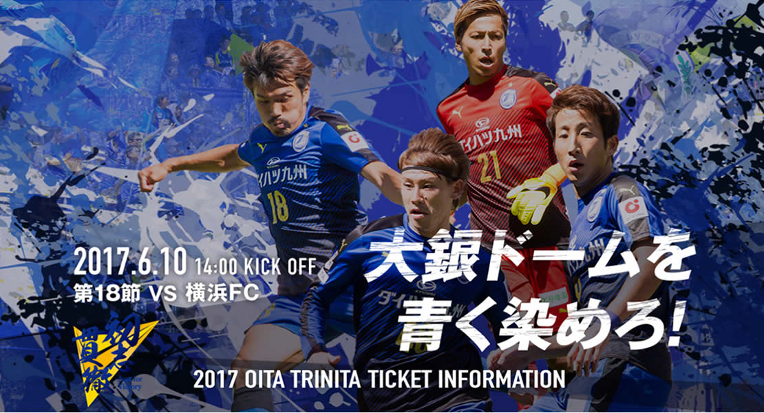 大分ホーム戦情報