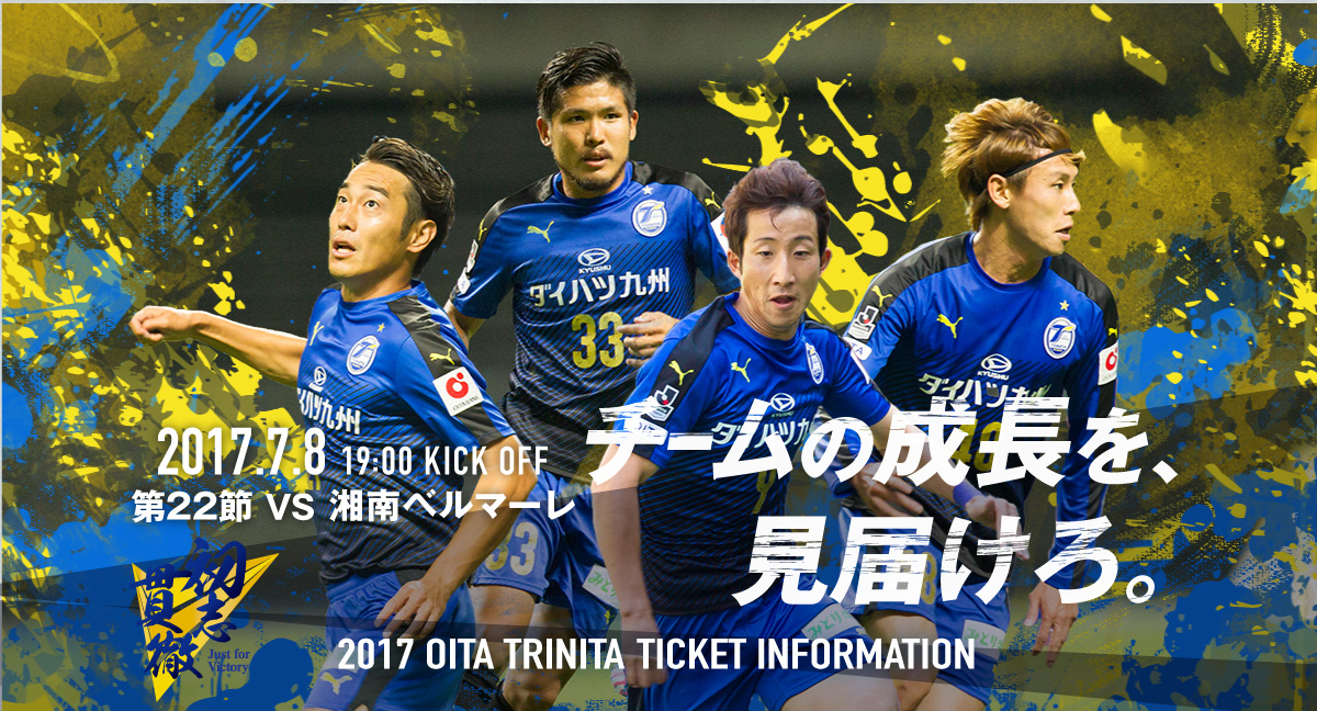 大分ホーム戦情報