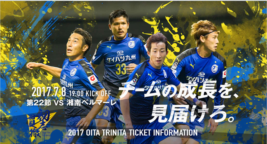 大分ホーム戦情報