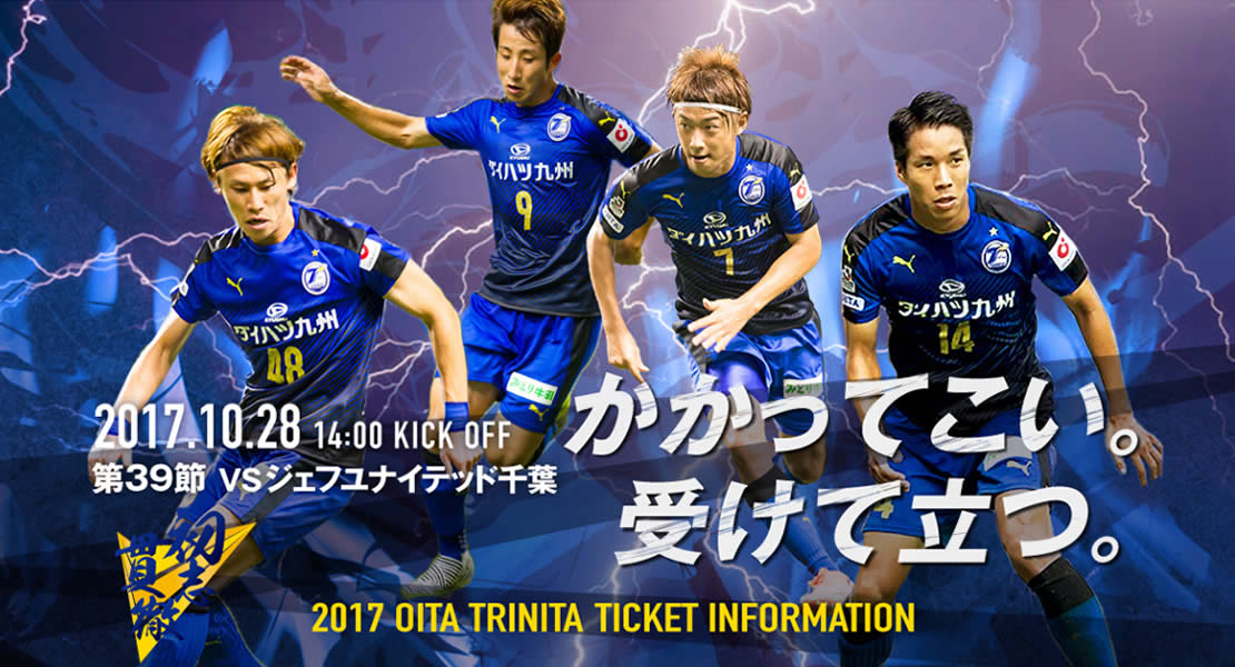 大分ホーム戦情報