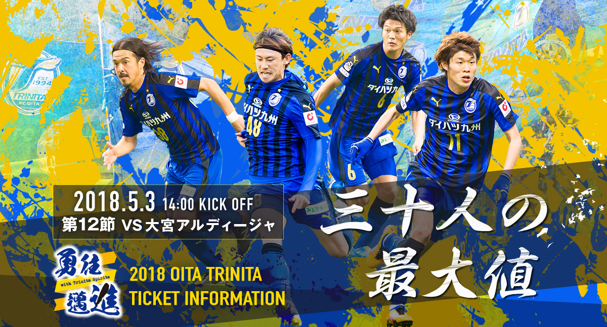 大分ホーム戦情報