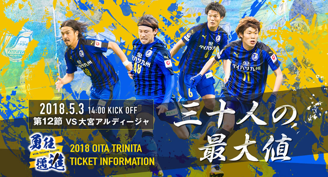 大分ホーム戦情報