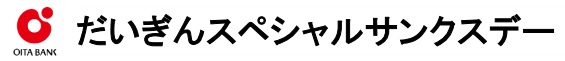 だいぎんスペシャルサンクスデー