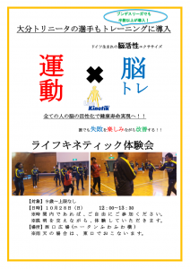 ライフキネティック無料体験会