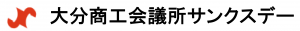 大分商工会議所サンクスデー