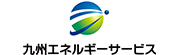 九州エネルギーサービス株式会社