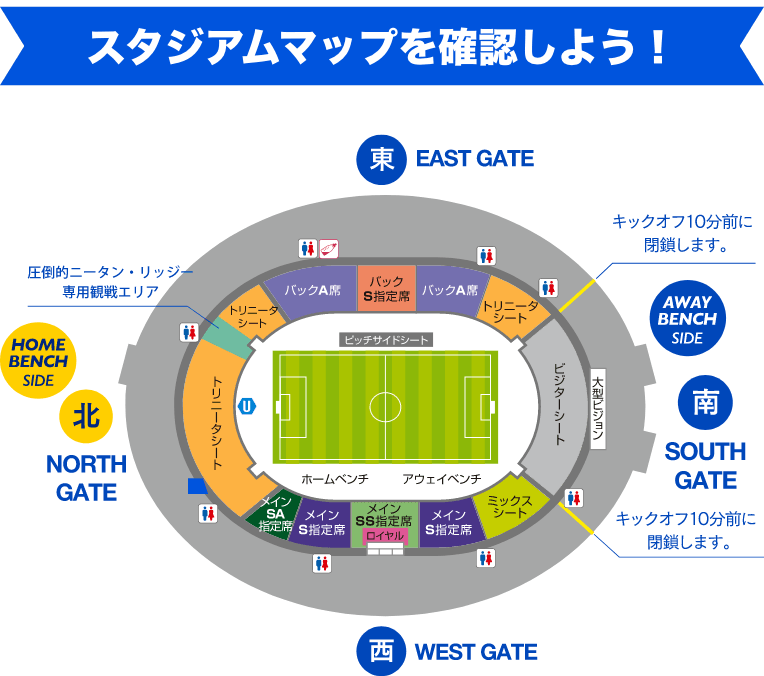 スタジアムマップを確認しよう!