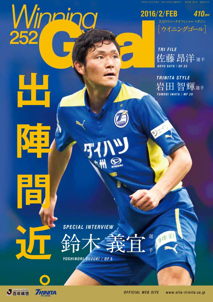 大分トリニータ月刊誌WinningGoal2月号発売の