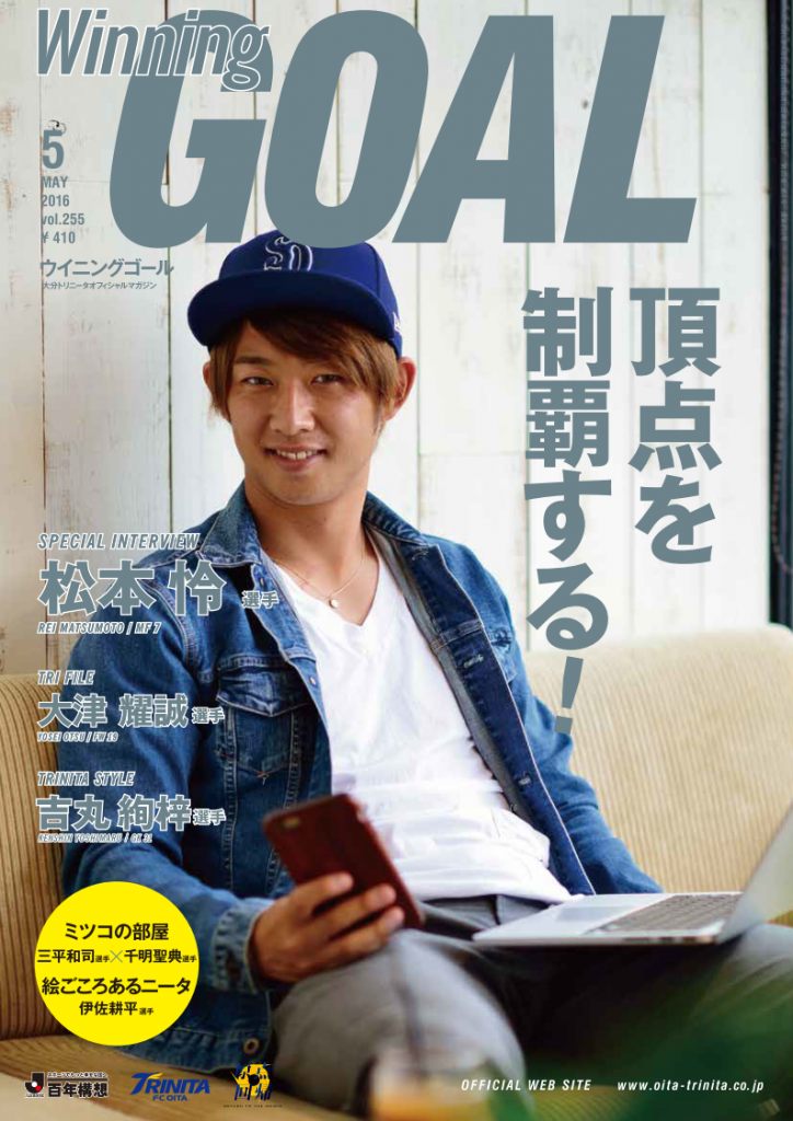 大分トリニータ月刊誌WinningGOAL5月号発売の