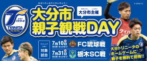 2016大分市親子観戦DAY