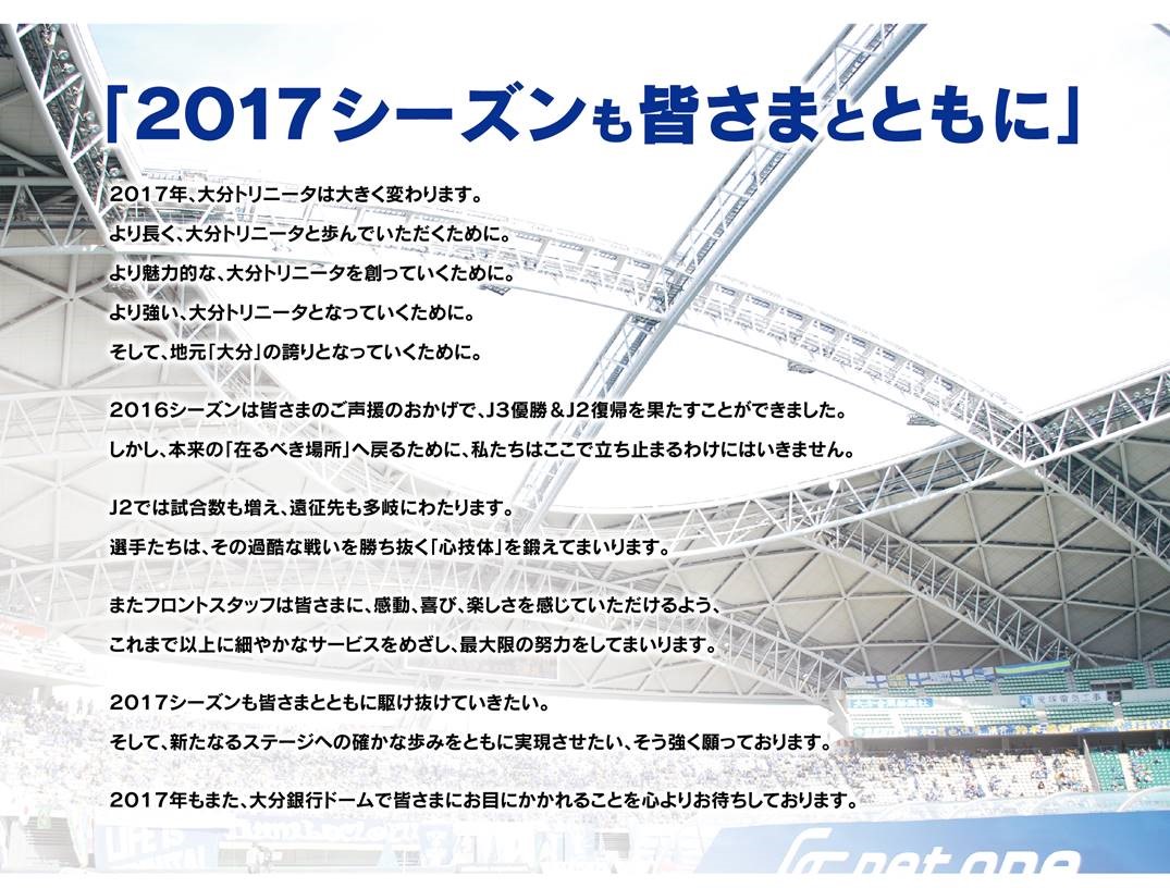 17シーズンシーズンパス販売開始のお知らせ 大分トリニータ公式サイト