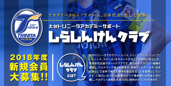 大分トリニータ公式サイト