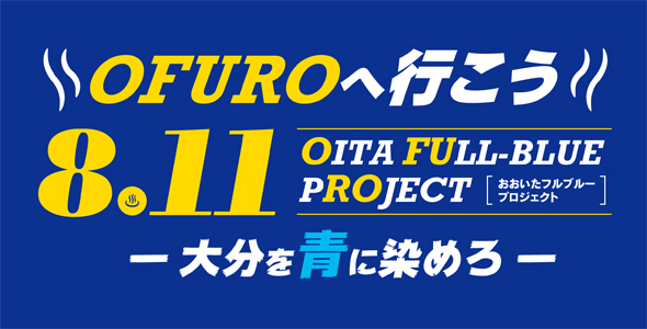 8月11日 土祝 明治安田生命j2第28節vsファジアーノ岡山戦 8 11 Ofuroへ行こう Legendblue1260 いーふろ 青い服or 歴代ユニフォーム着用で自由席が1 260円 大分トリニータ公式サイト