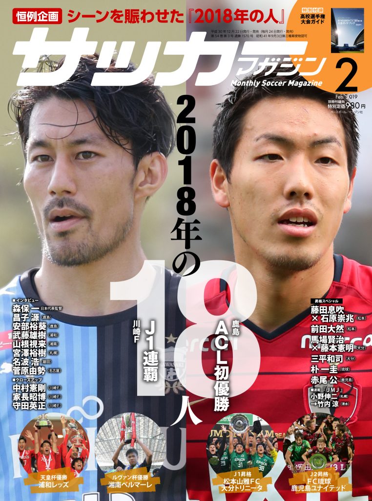 12月22日 土 発売 月刊サッカーマガジン2月号に馬場賢治選手 藤本憲明選手 三平和司選手の記事掲載のお知らせ 大分トリニータ公式サイト