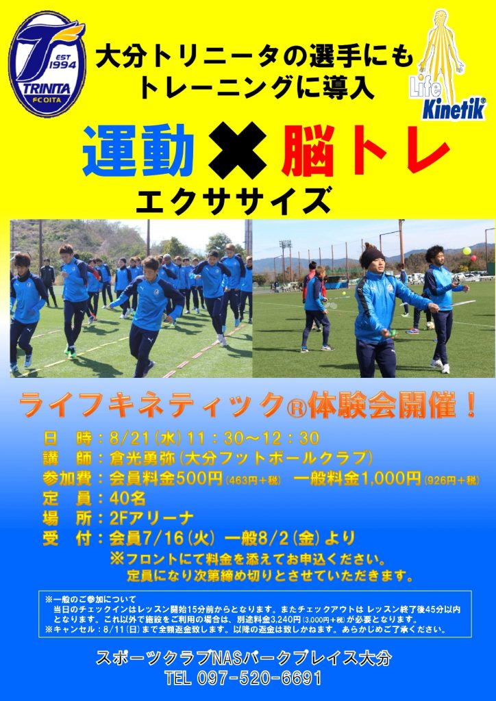 大分トリニータ 運動×脳トレエクササイズ開催のお知らせ | 大分