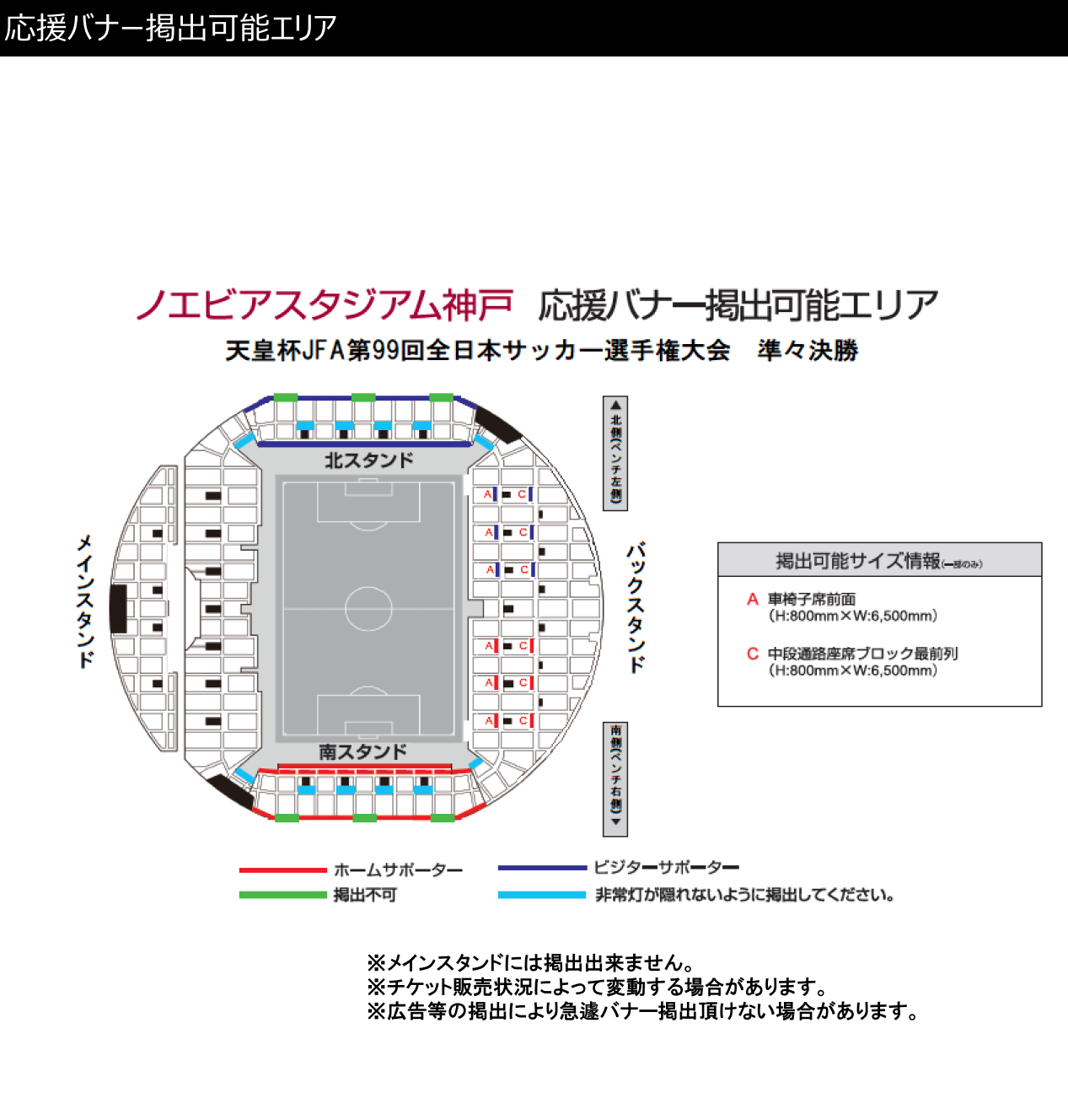 スタジアム 座席 ノエビア 神戸