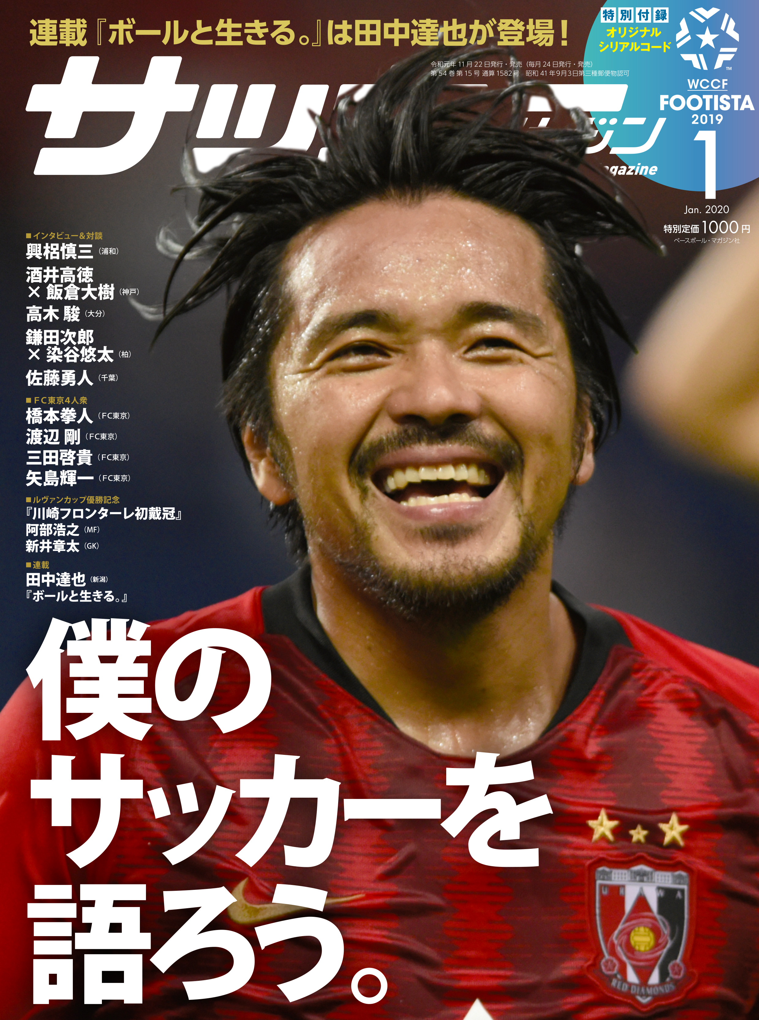 サッカー 雑誌