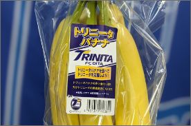 大分トリニータ応援バナナ