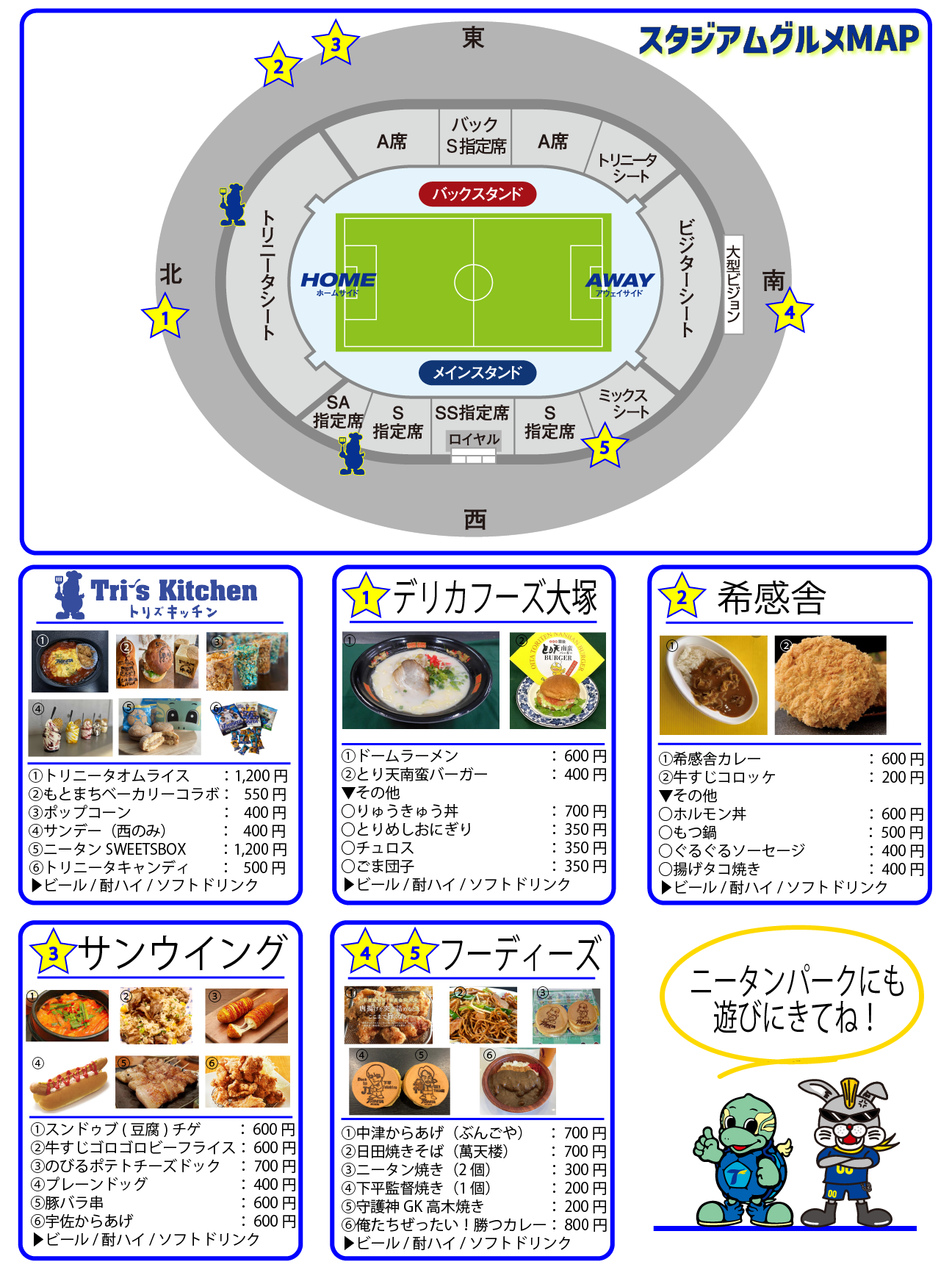 スタジアムグルメ情報】7月2日(土)2022明治安田生命J2リーグ第24節