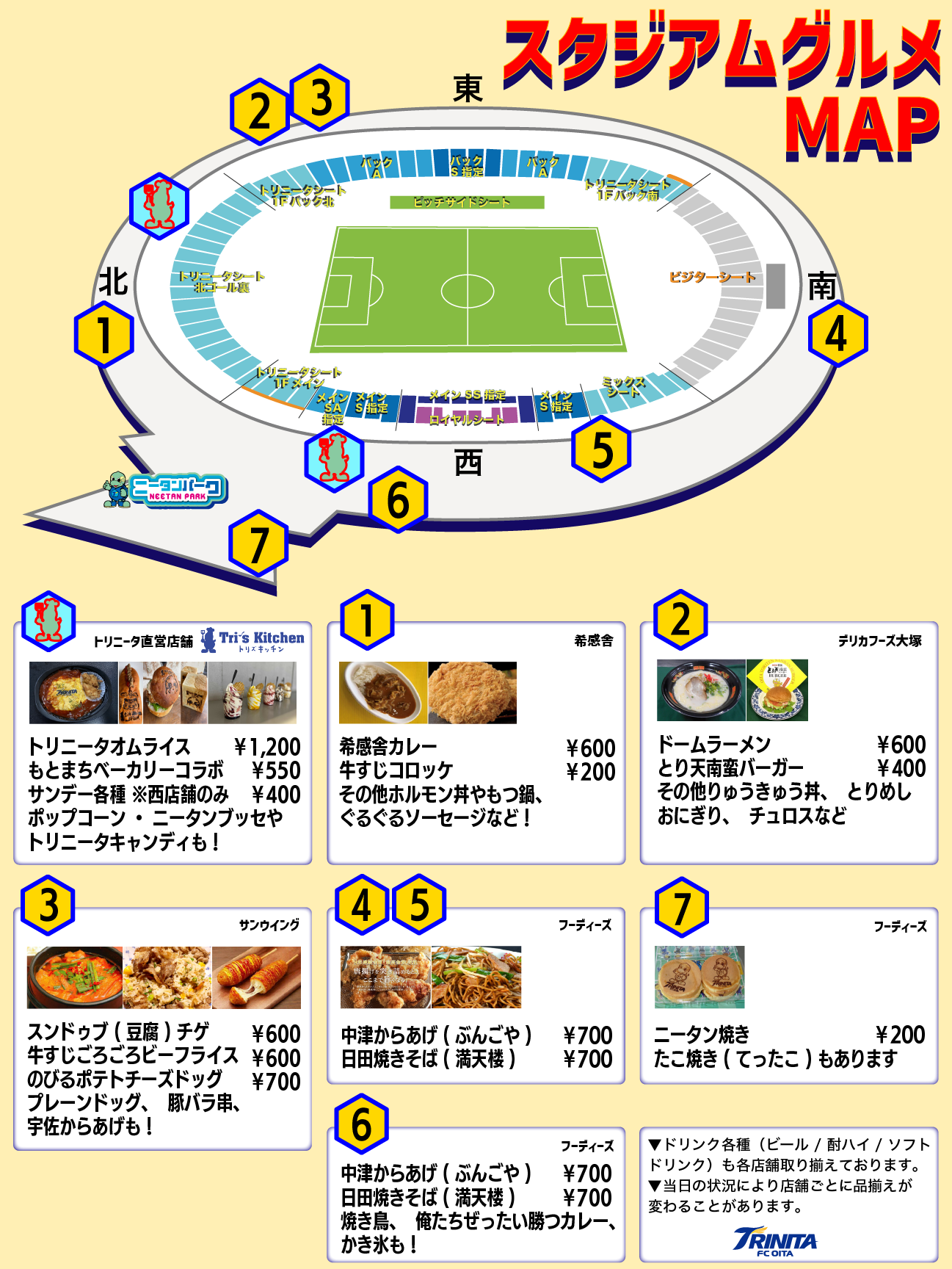 スタジアムグルメ情報 9月10日 土 22明治安田生命j2リーグ第35節ベガルタ仙台戦 大分トリニータ公式サイト