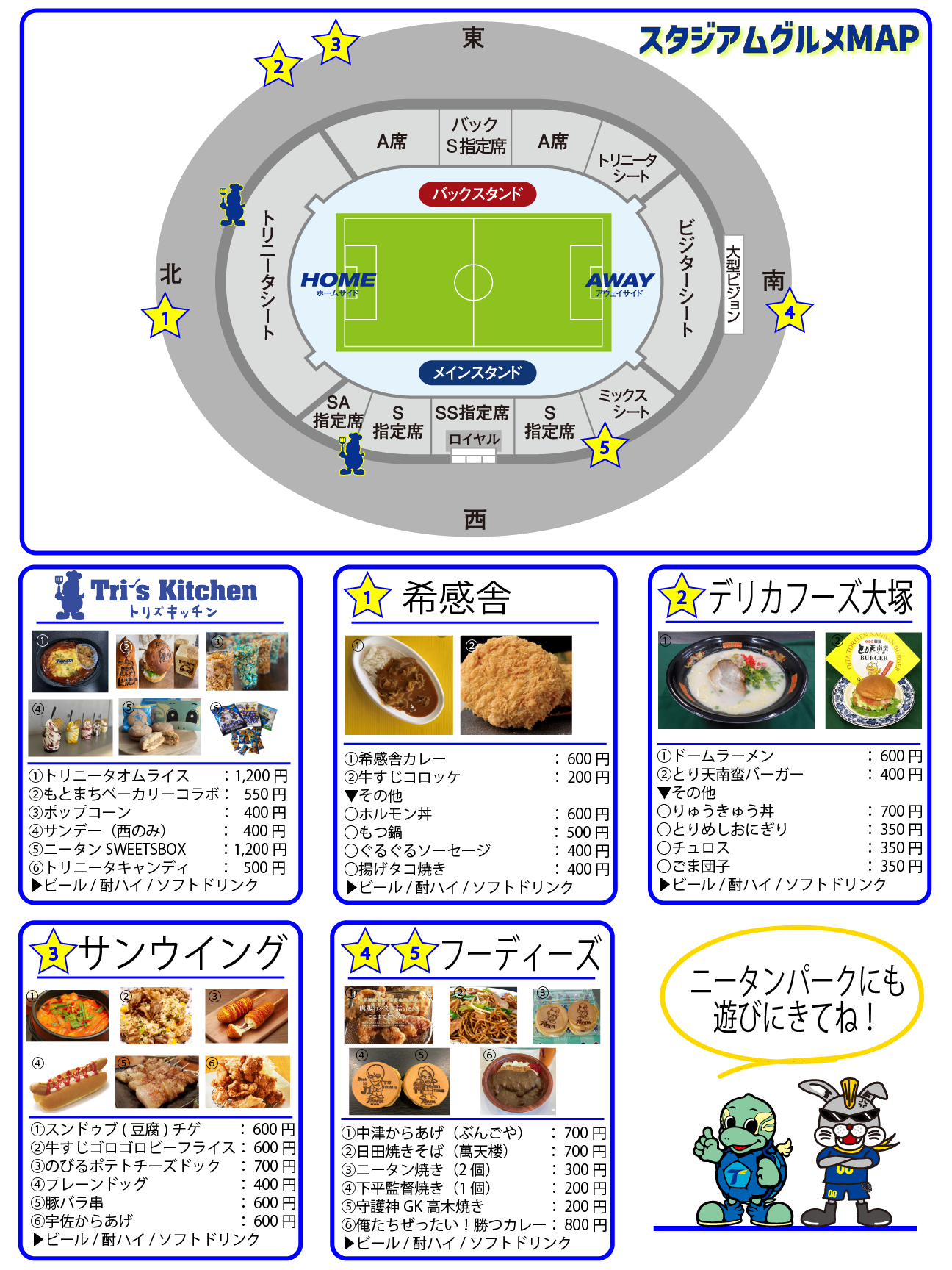 スタジアムグルメ情報 7月10日 日 22明治安田生命j2リーグ第26節ファジアーノ岡山戦 大分トリニータ公式サイト