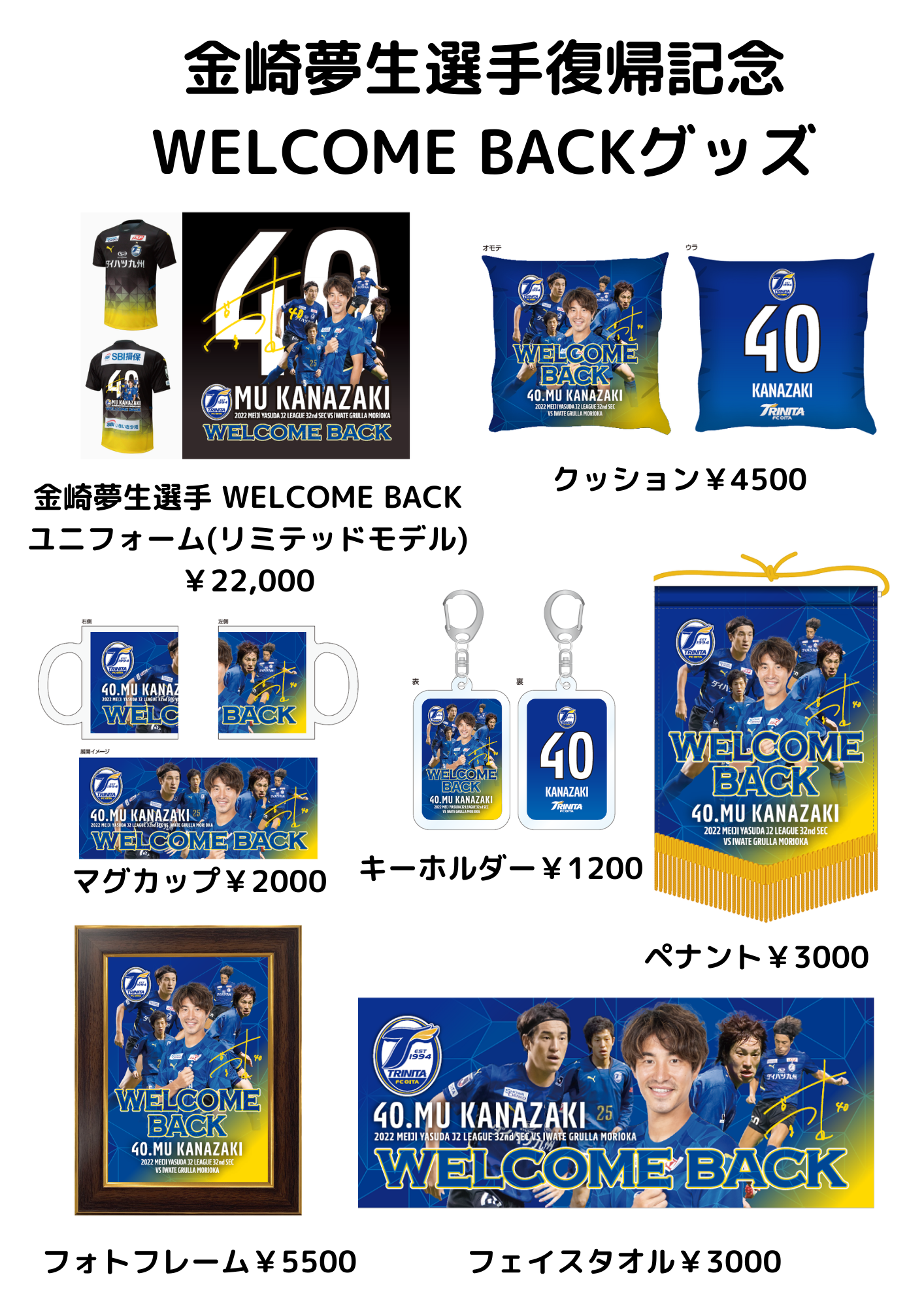 グッズ】金崎夢生選手WELCOMEBACKグッズ受注販売・新商品販売の