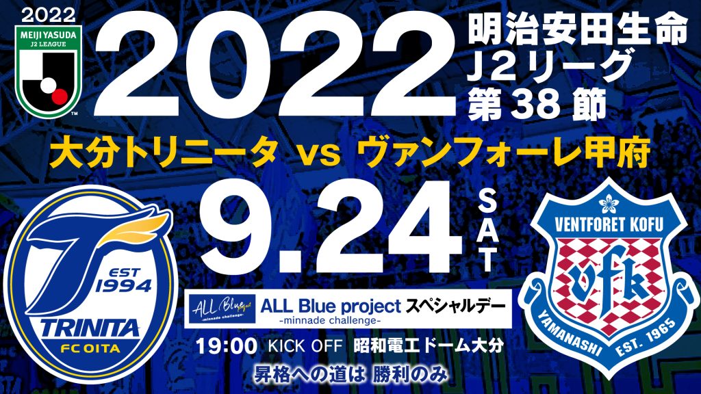 スタジアムイベント情報】9月24日（土）2022年明治安田生命J2