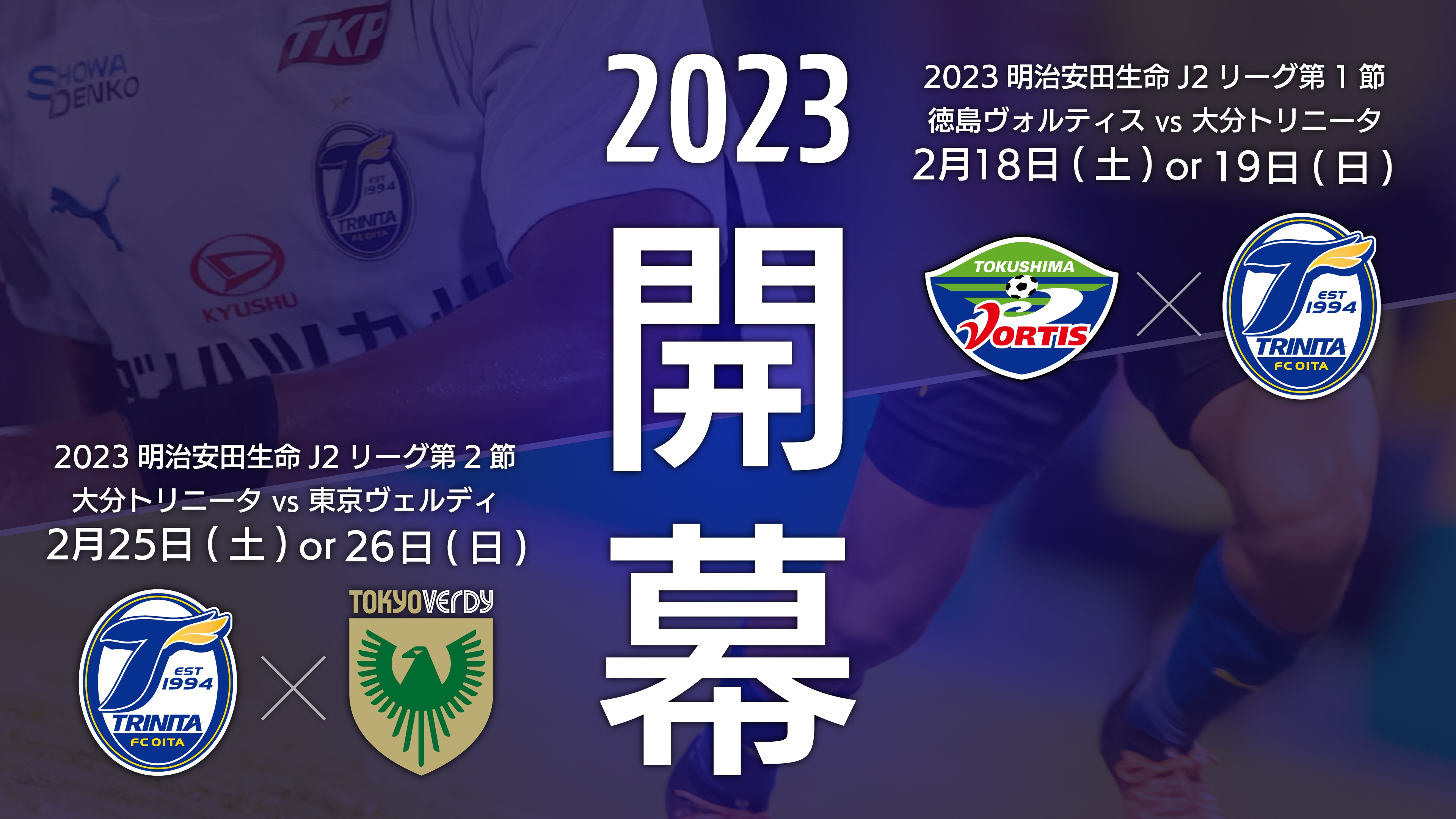 大分トリニータ公式サイト