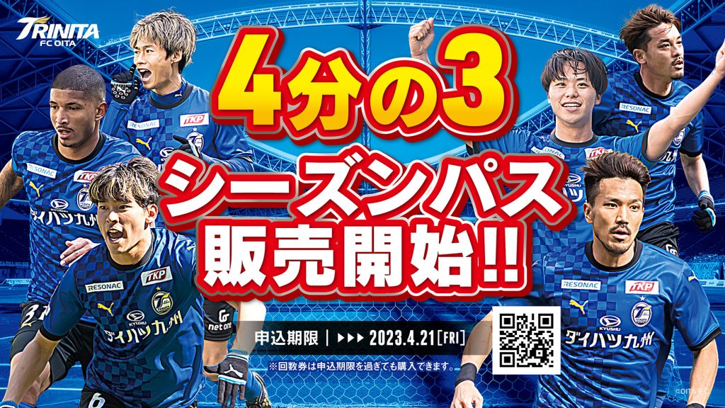 2023年 大分トリニータチケット ロイヤルシート 3枚