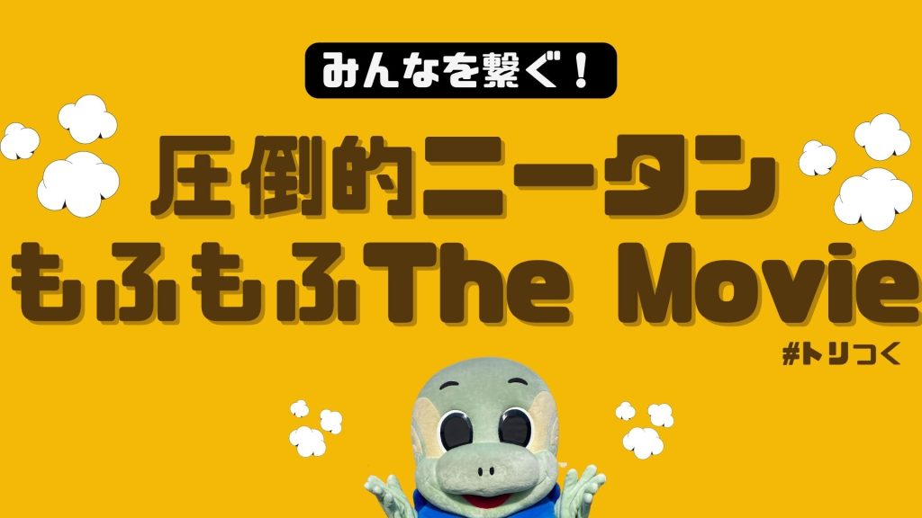 ご家族大募集】トリニータ♡ニータン&リッジー サッカー・フットサル