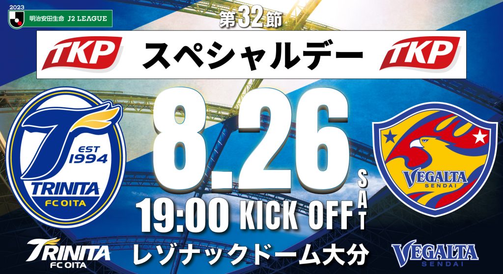 スタジアムイベント情報】8月26日（土）明治安田生命J2リーグ第32節VS