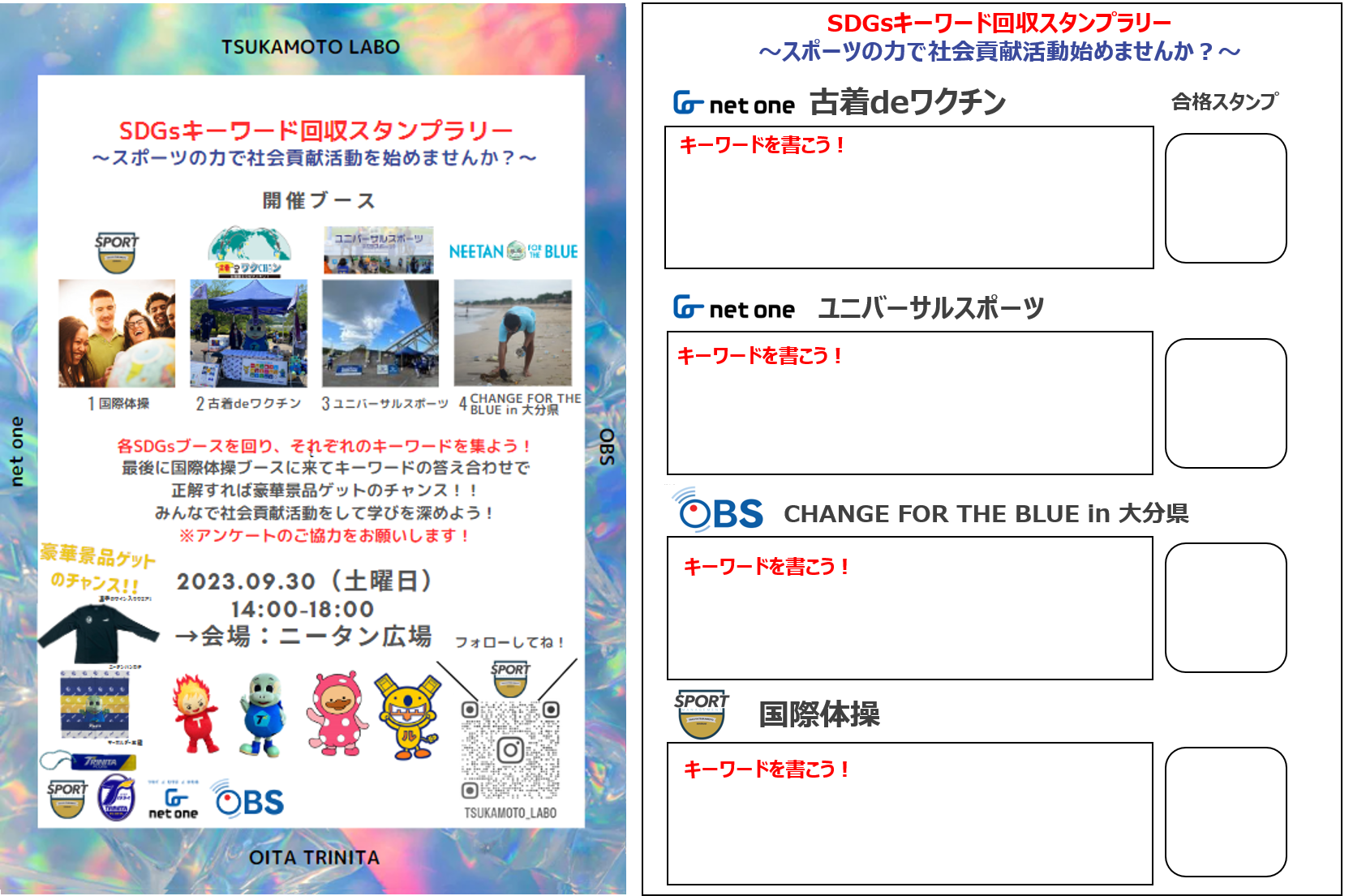 【イベント】9月30日（土）明治安田生命J2リーグ第37節vs大宮アルディージャ戦 SDGsキーワード回収スタンプラリー 〜スポーツの力で社会貢献活動を始めてみませんか？〜 社会貢献活動の社会的投資収益率(SROI）検証協同イベント開催のお知らせ